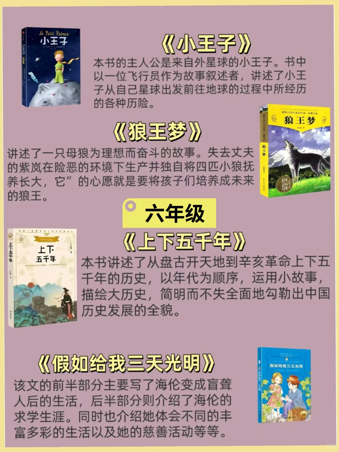 小学必读书目推荐❗️