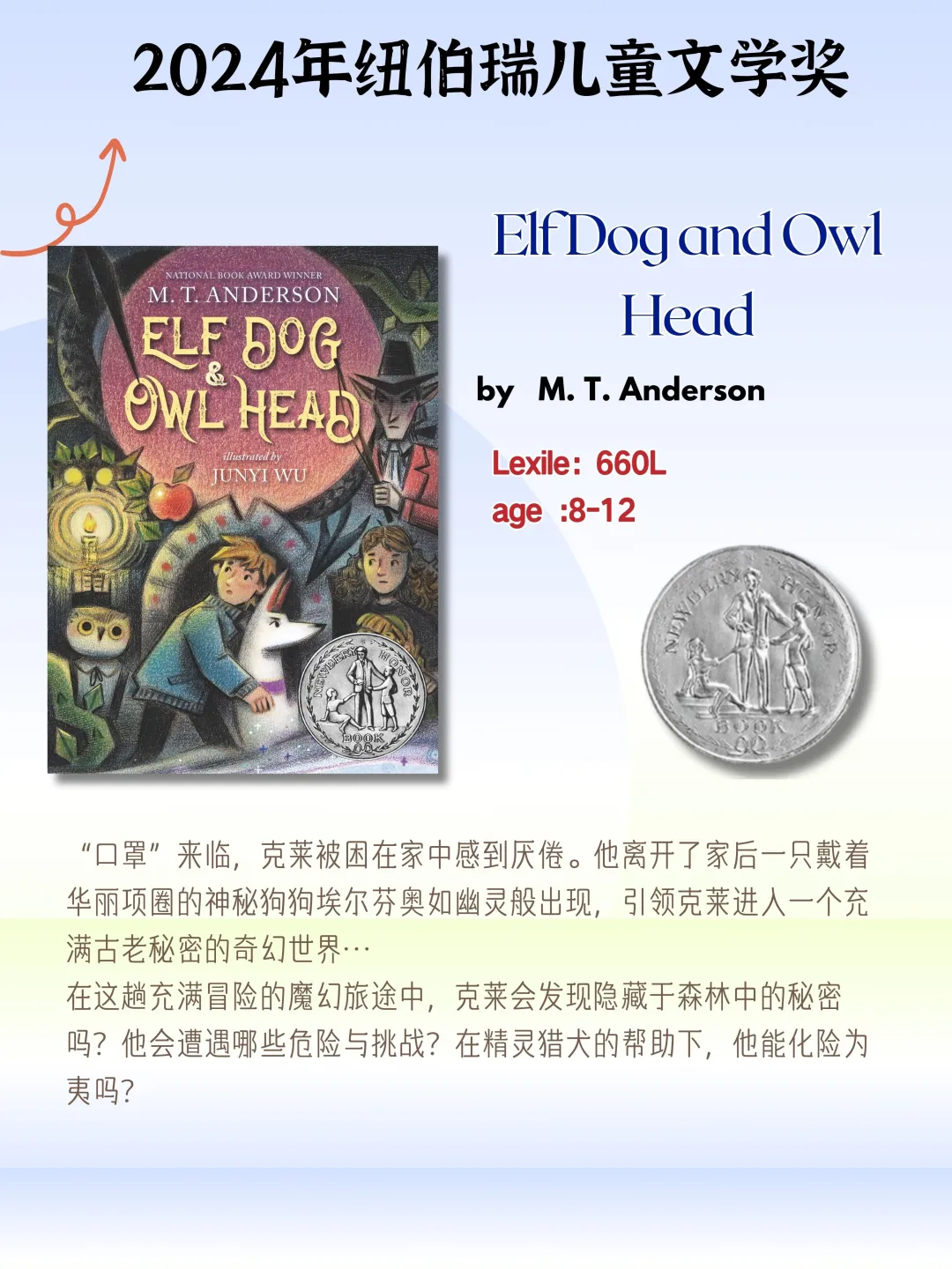儿童必读书单| 2024年儿童纽伯瑞文学奖作品