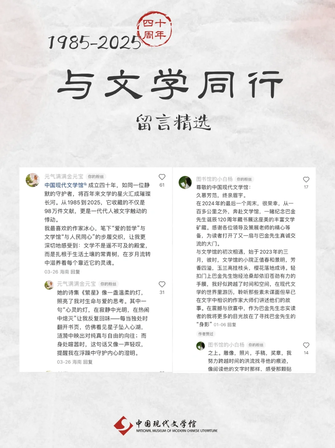 “1985-2025，与文学同行”获奖名单来啦！