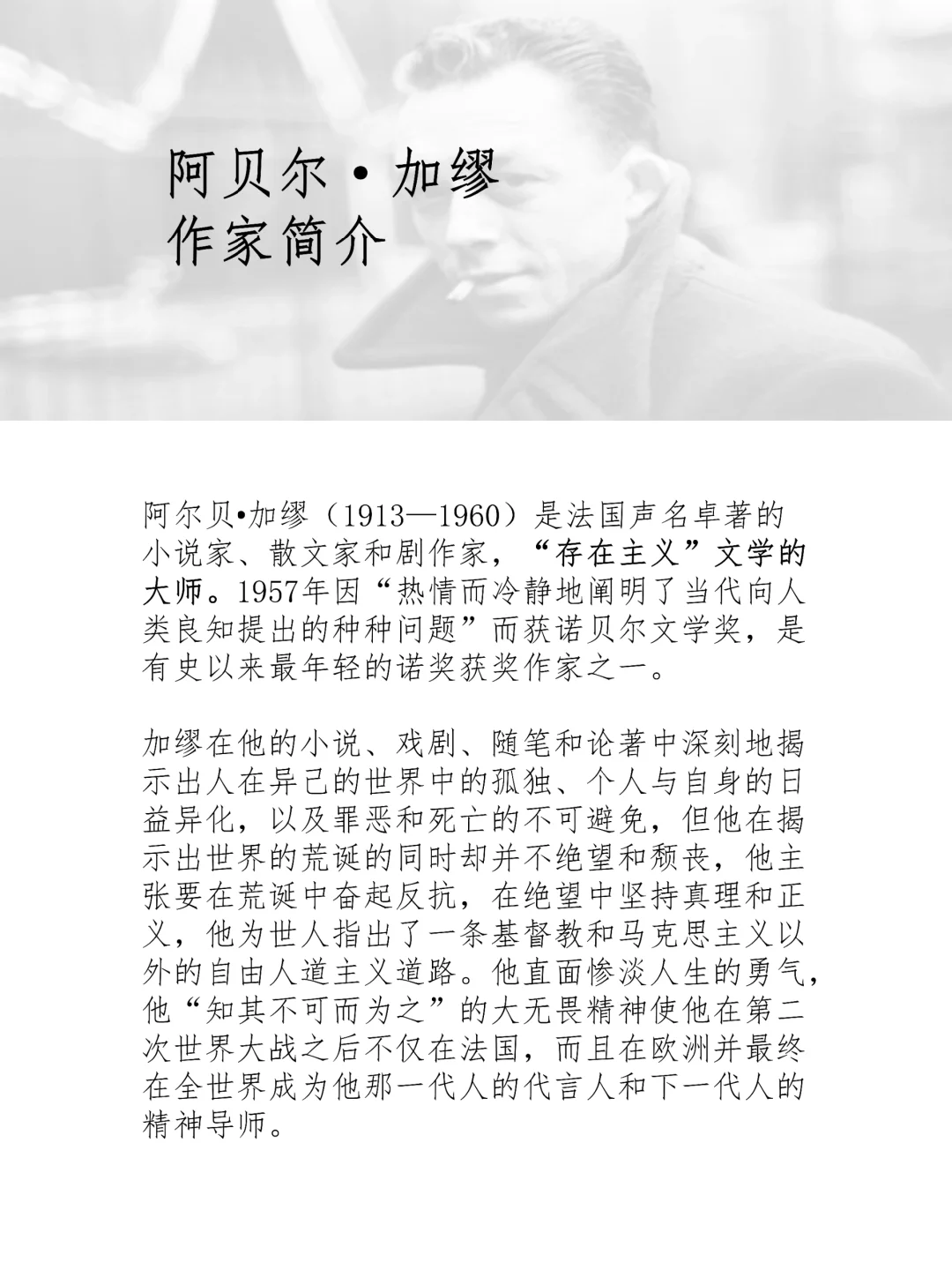 从读诺贝尔文学作品开始认识加缪