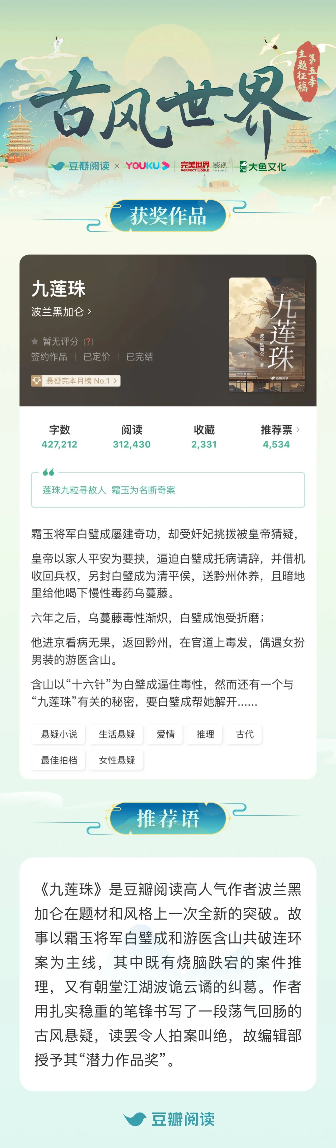 豆瓣阅读「古风世界」主题征稿获奖作品公布