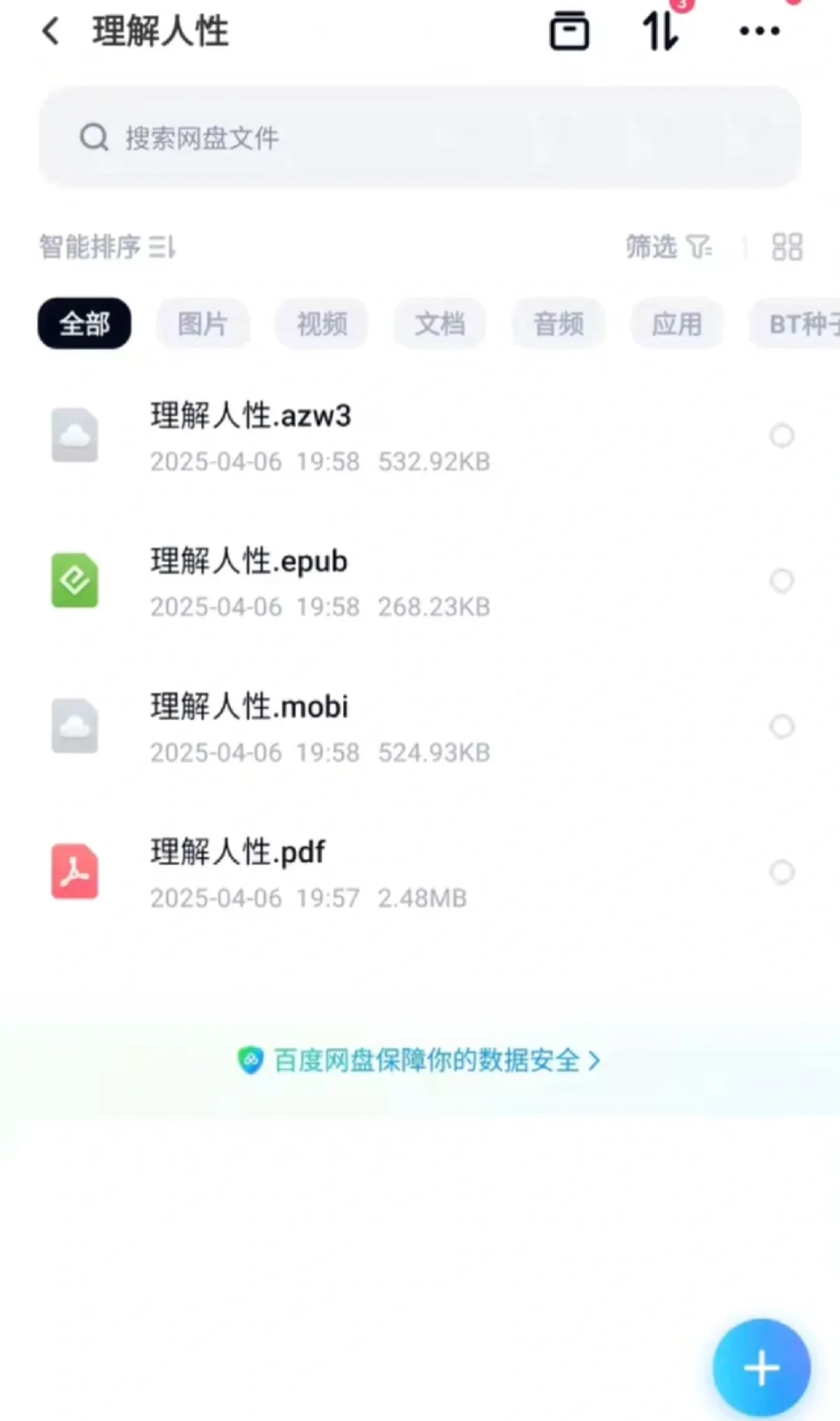 理解人性电子版《理解人性》电子书，多格