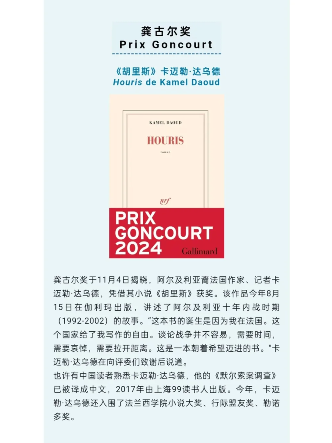 今年的法国文学奖都在关注什么样的作品？