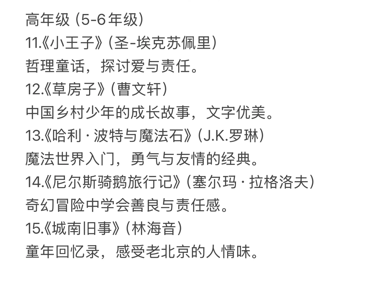 适合小学生看的20本书📖