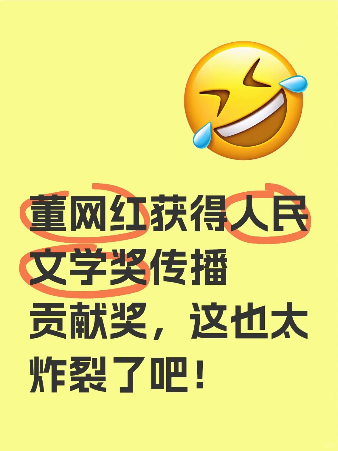 《人民文学》杂志给董网红颁奖了