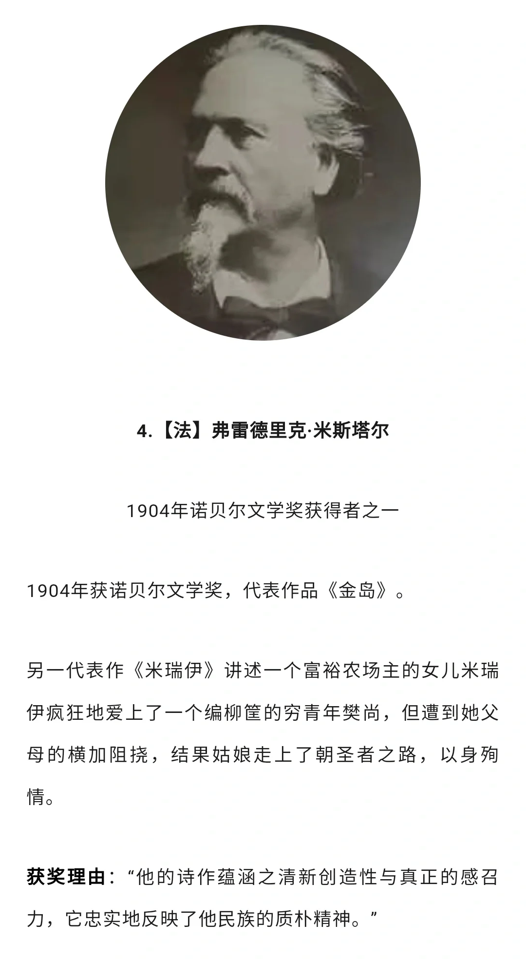 历年“诺贝尔文学奖”获得者作品及获奖理由