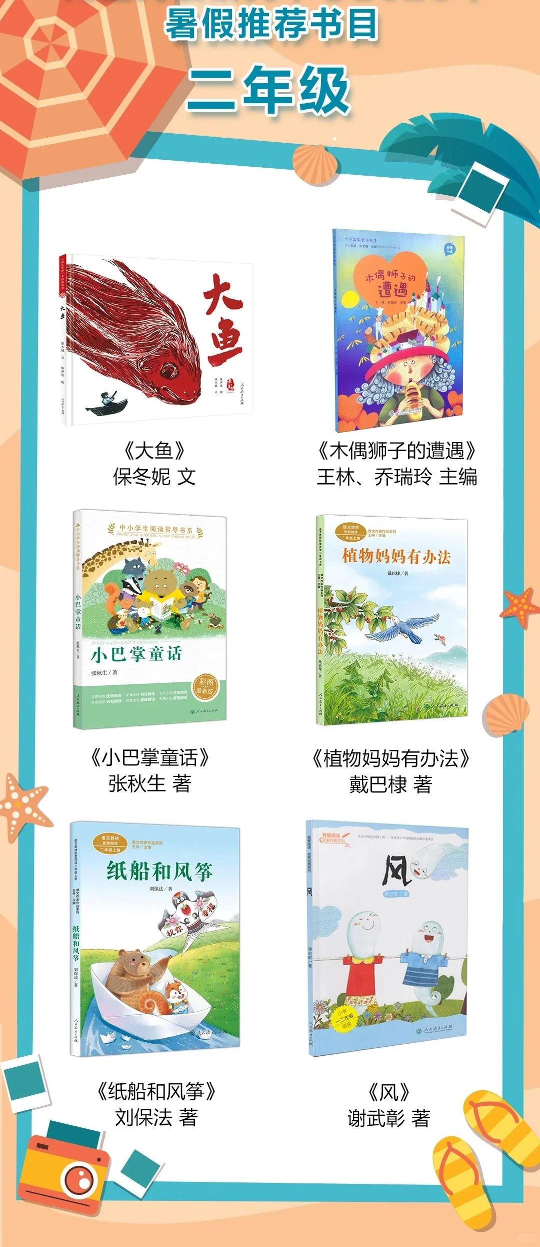 幼儿园、小学生暑假阅读书目来喽。