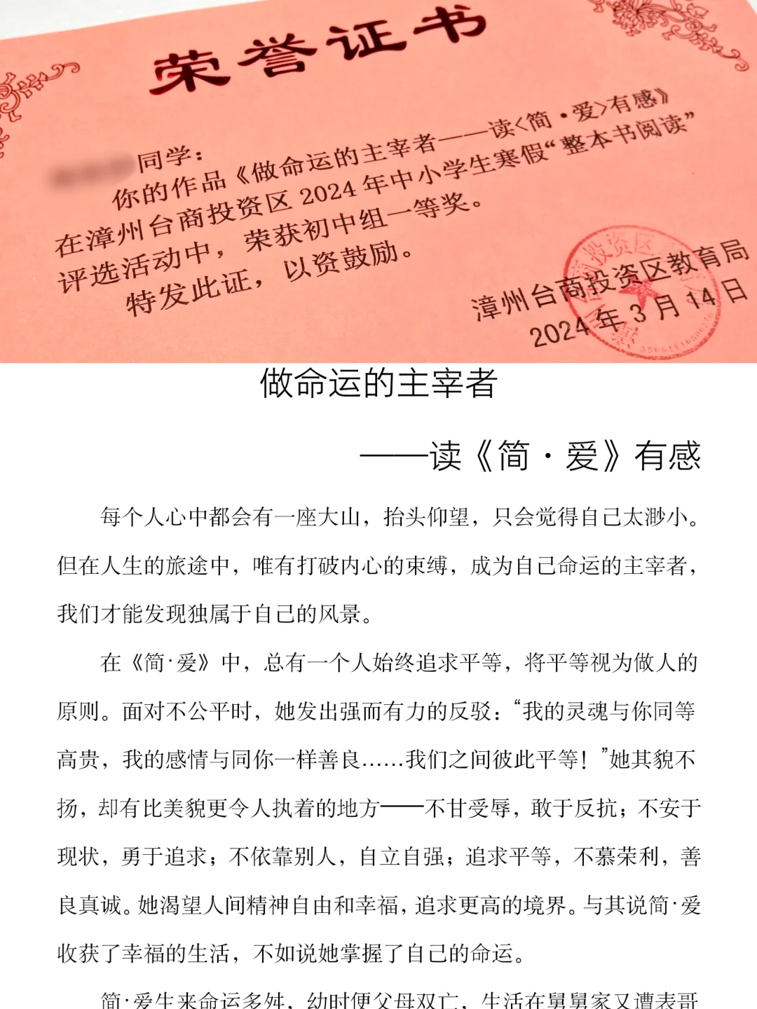 读书征文-《简爱》