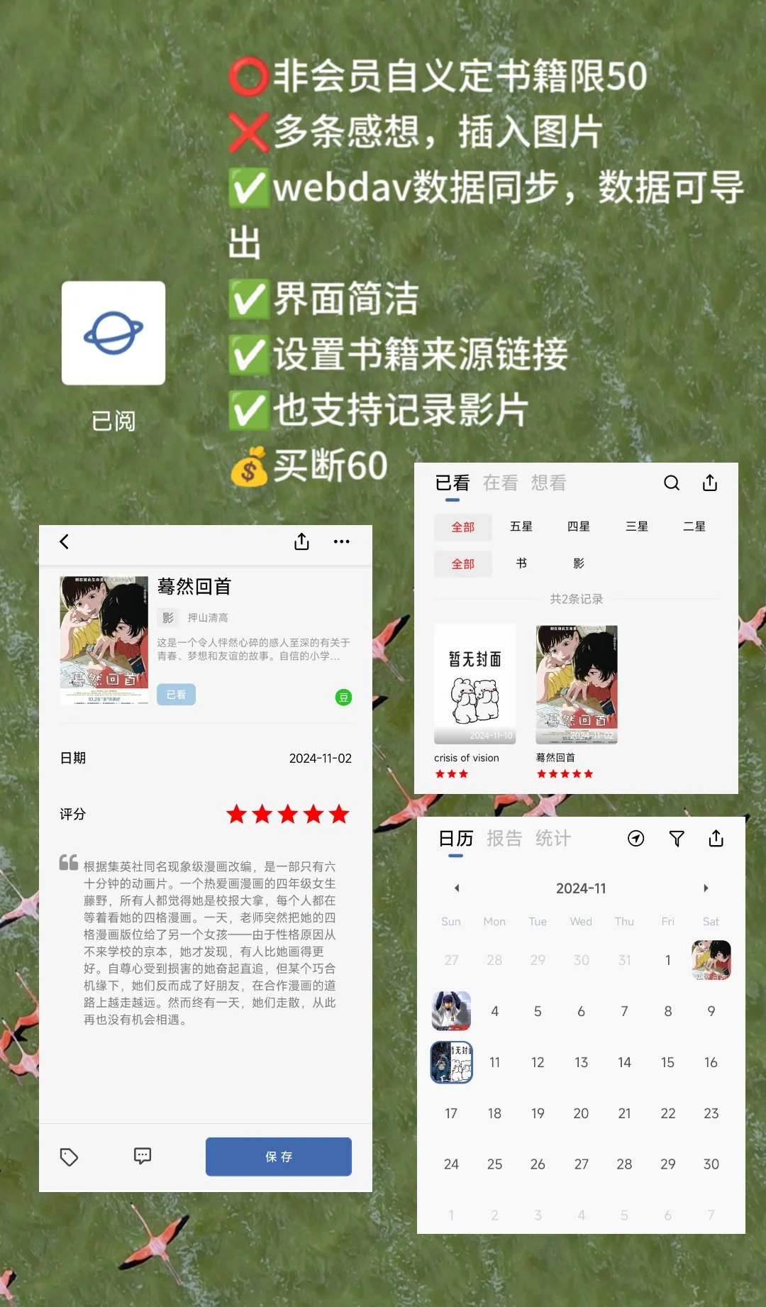 试用了6款阅读记录app，还有推荐吗