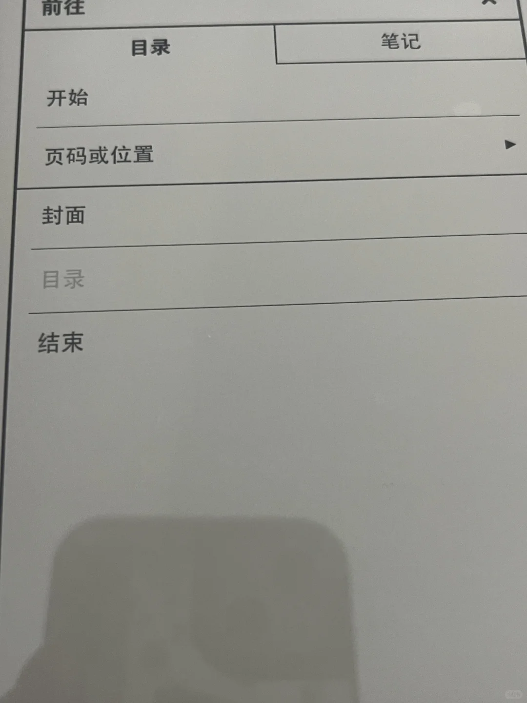 Kindle为啥没有目录