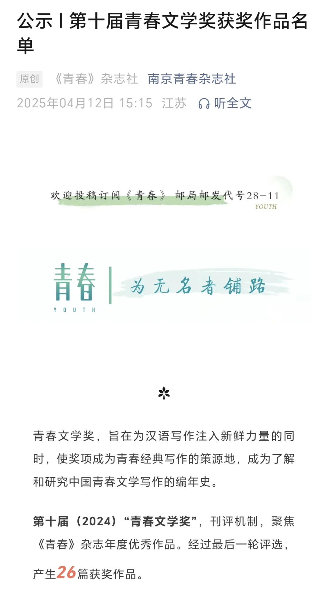 四月：从青春文学奖开始