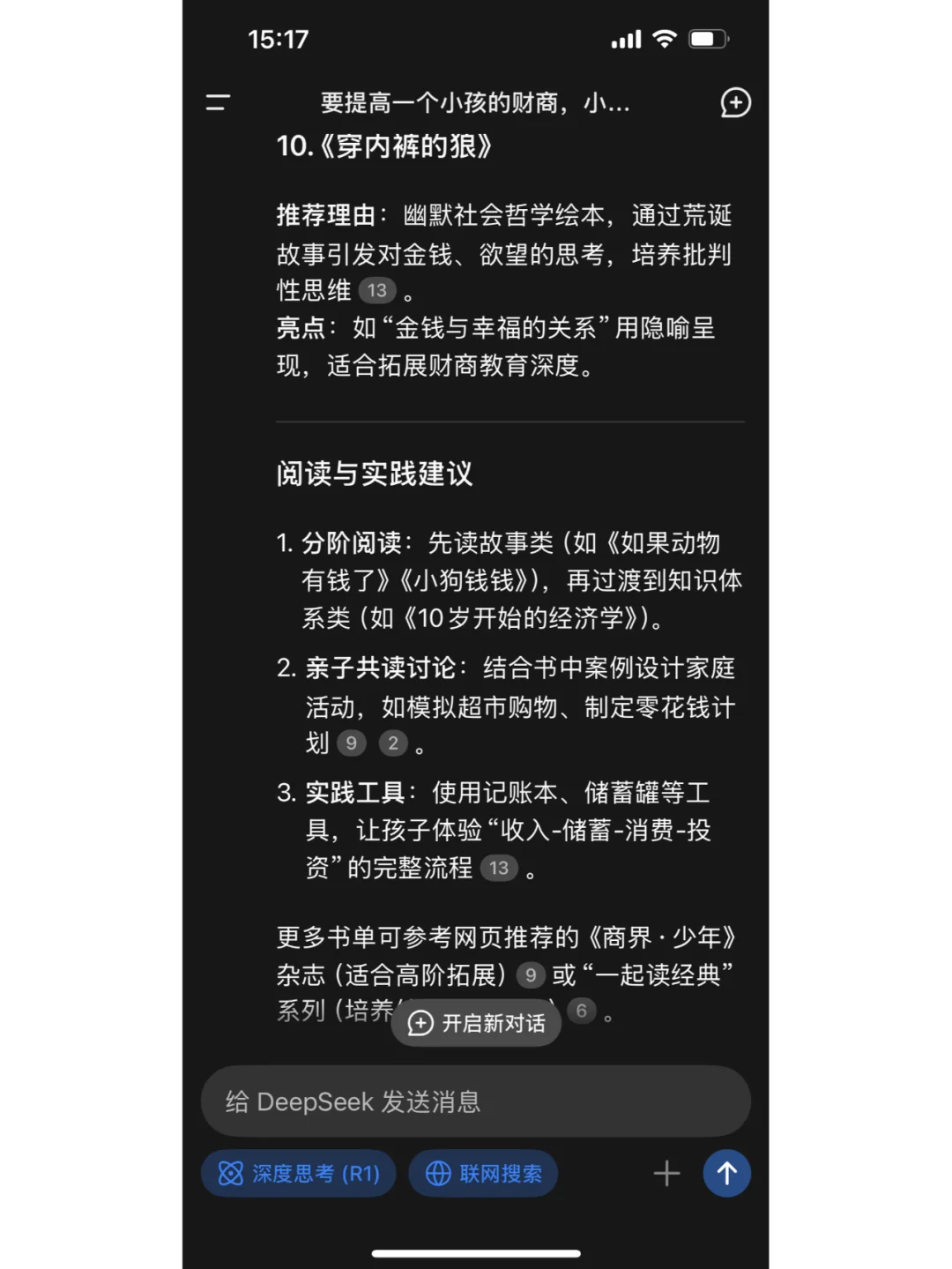 DeepSeek说培养孩子财商最值得看的十本书