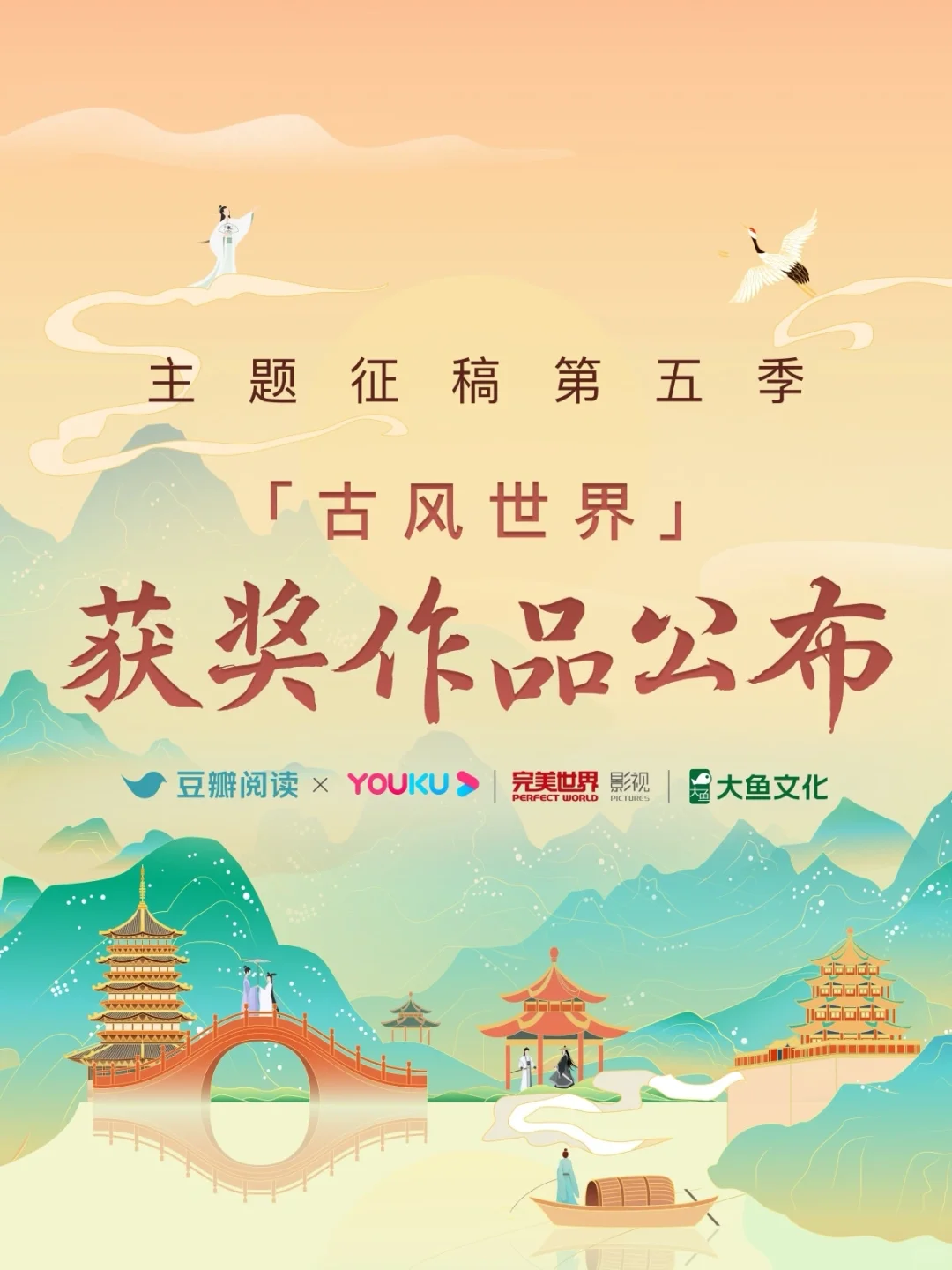 豆瓣阅读「古风世界」主题征稿获奖作品公布