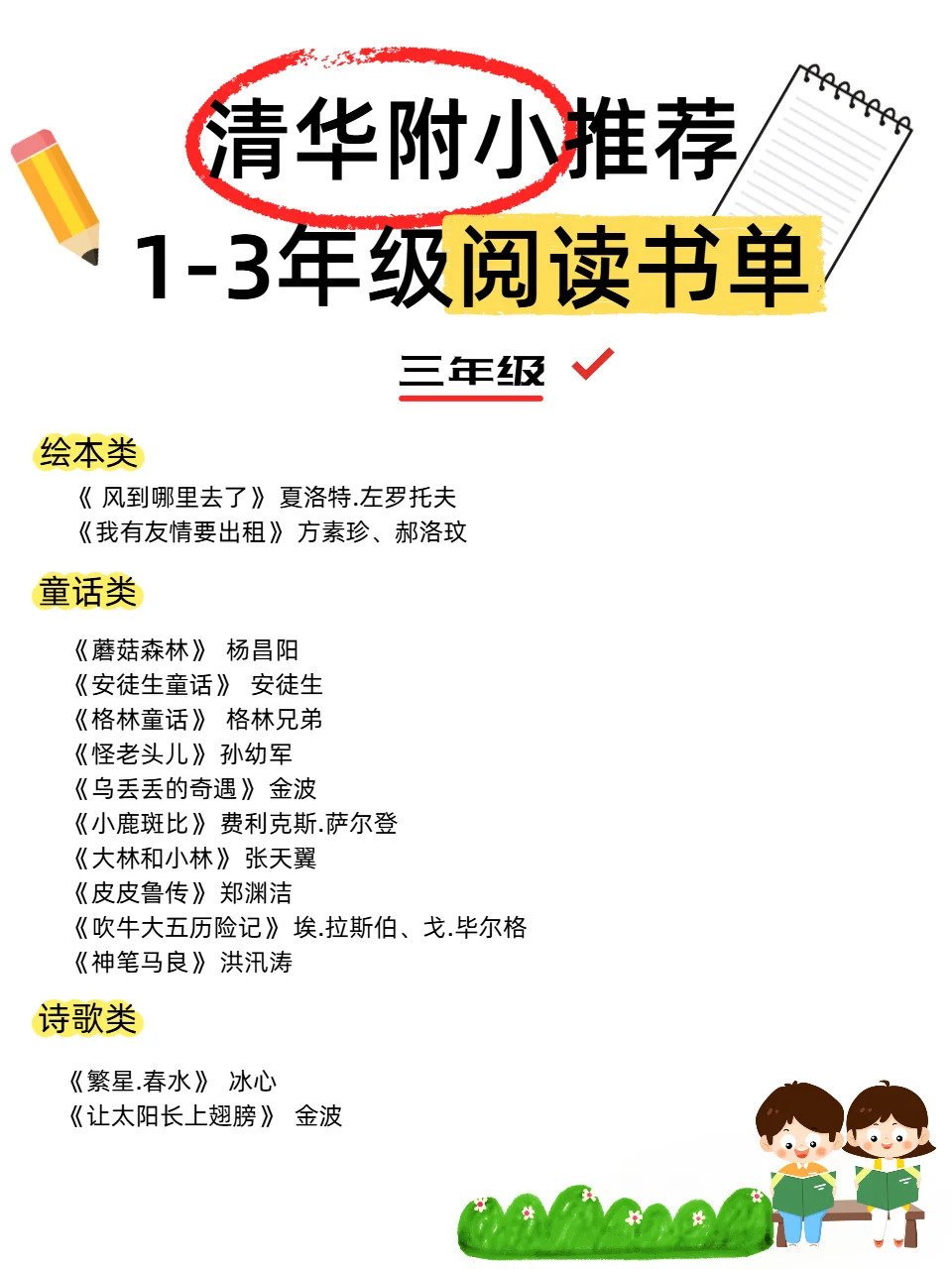清华附小推荐！1-3年级阅读书单