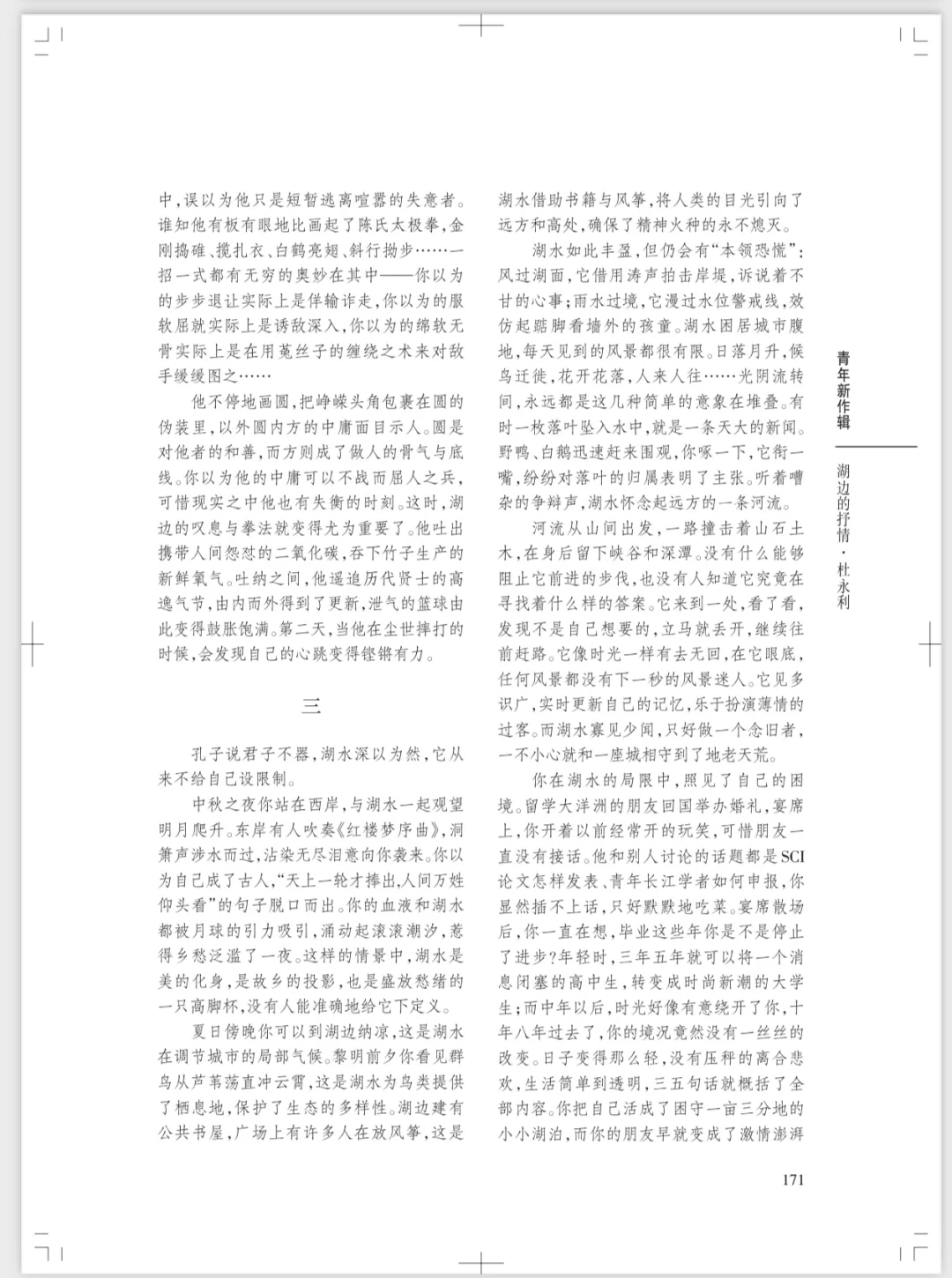 一篇关于第九期《湖边的抒情》的真切简评