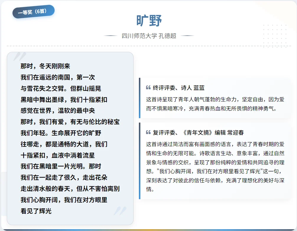 🌟2024全球华语大学生短诗大赛结果发布