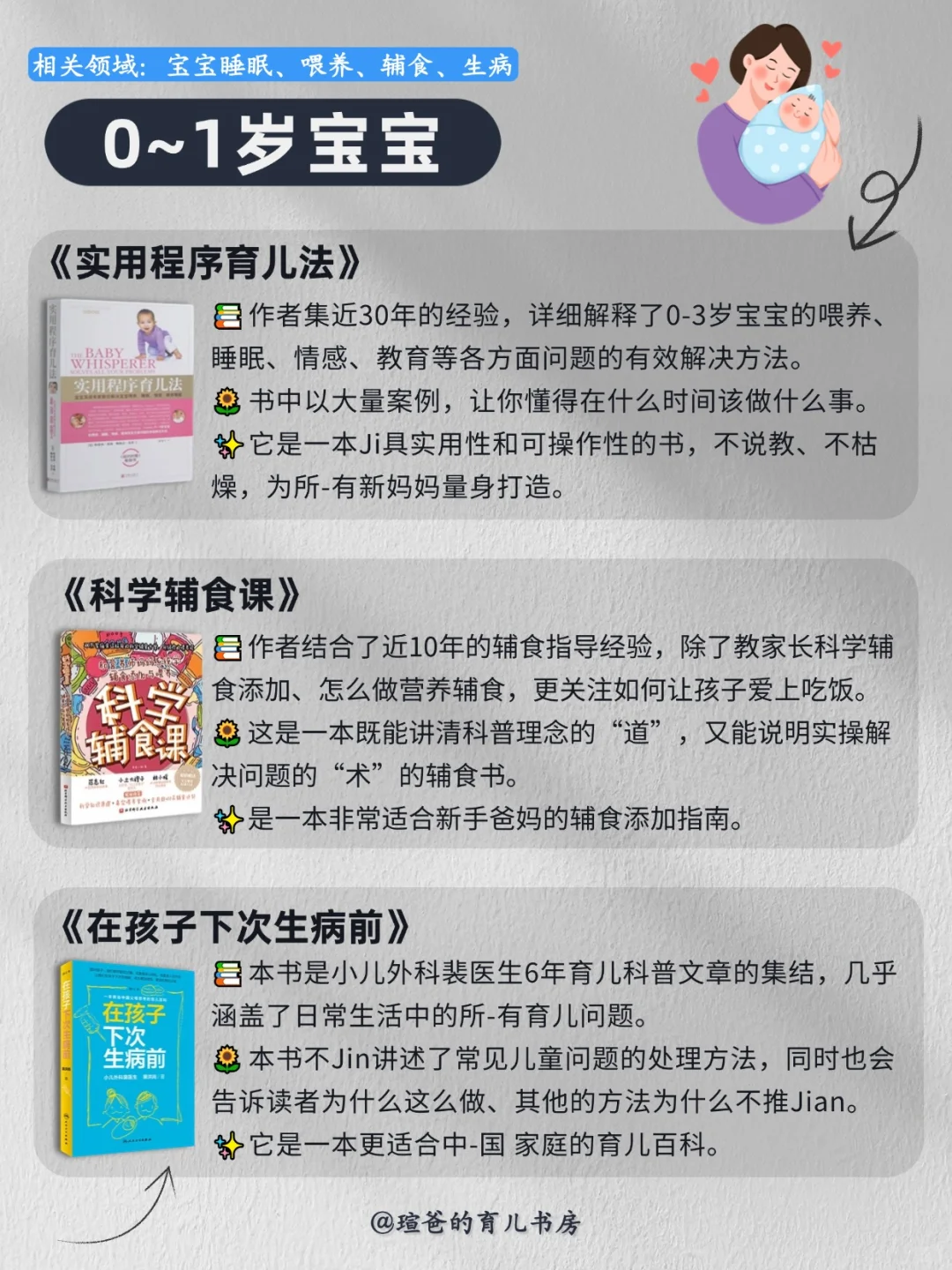 📚不踩雷🔥宝妈必读的 24 本育儿好书