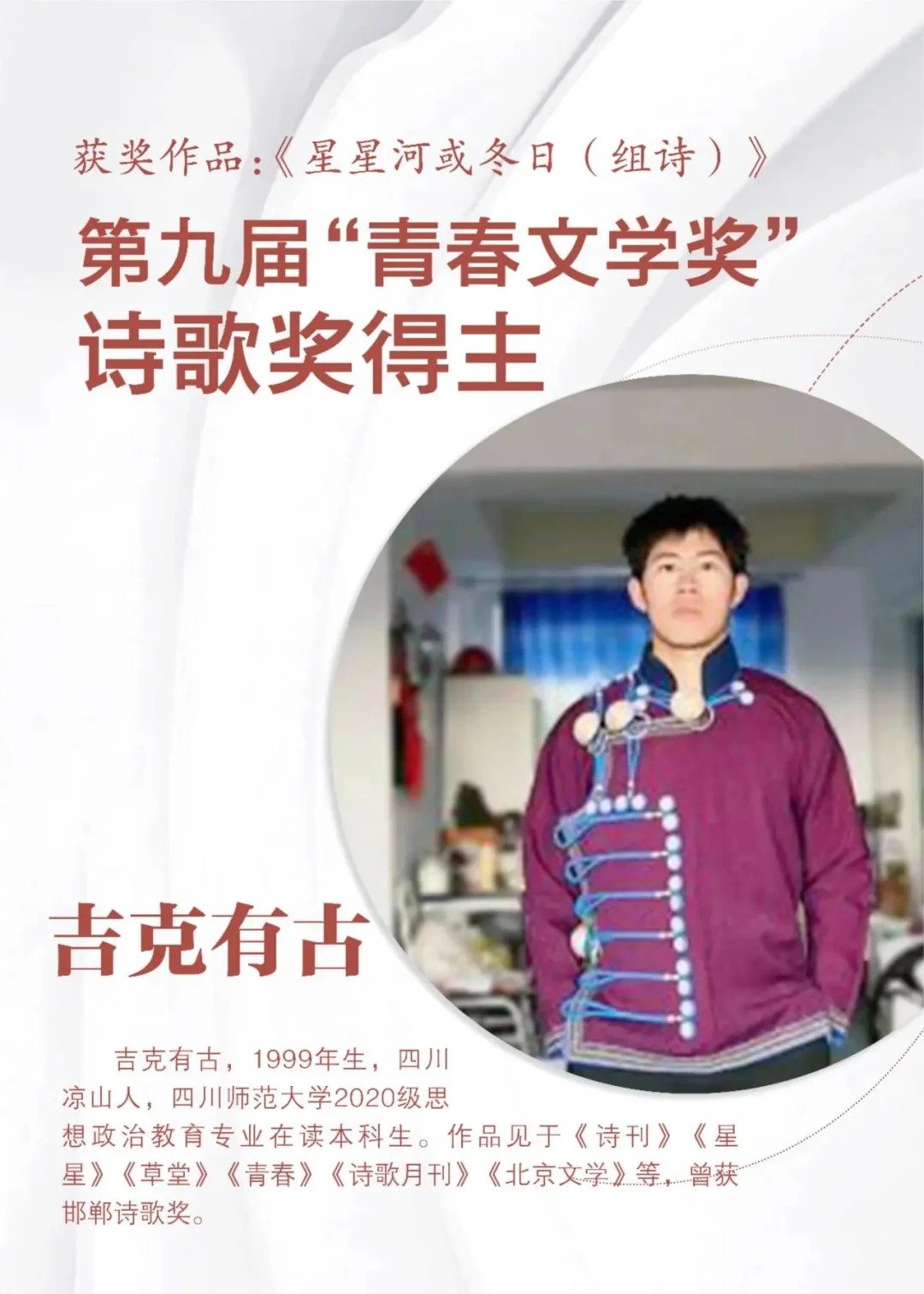 第九届青春文学奖，莫大的鼓励！
