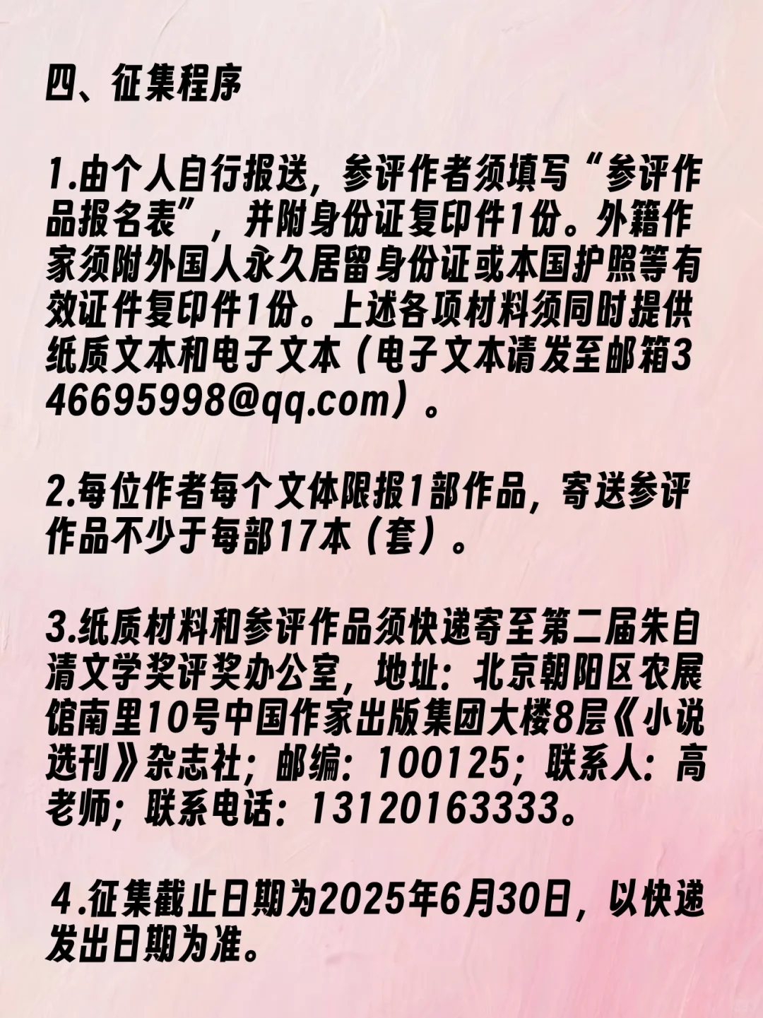 第二届朱自清文学奖参评作品征集公告
