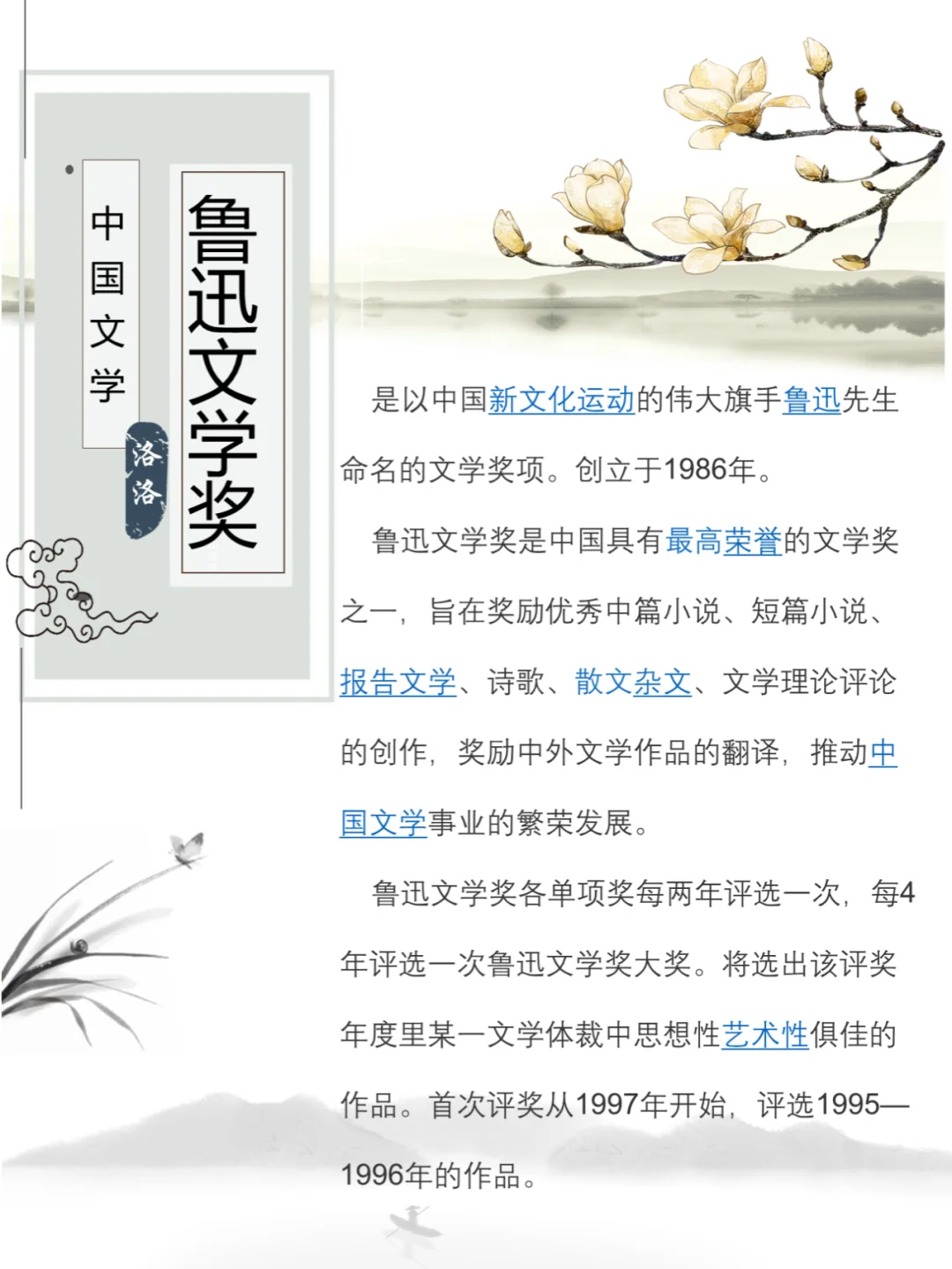 鲁迅文学奖书单