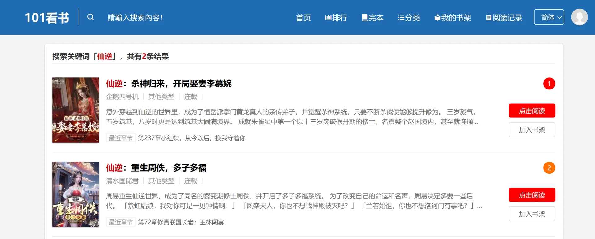 一个提供各类电子书和在线阅读的平台