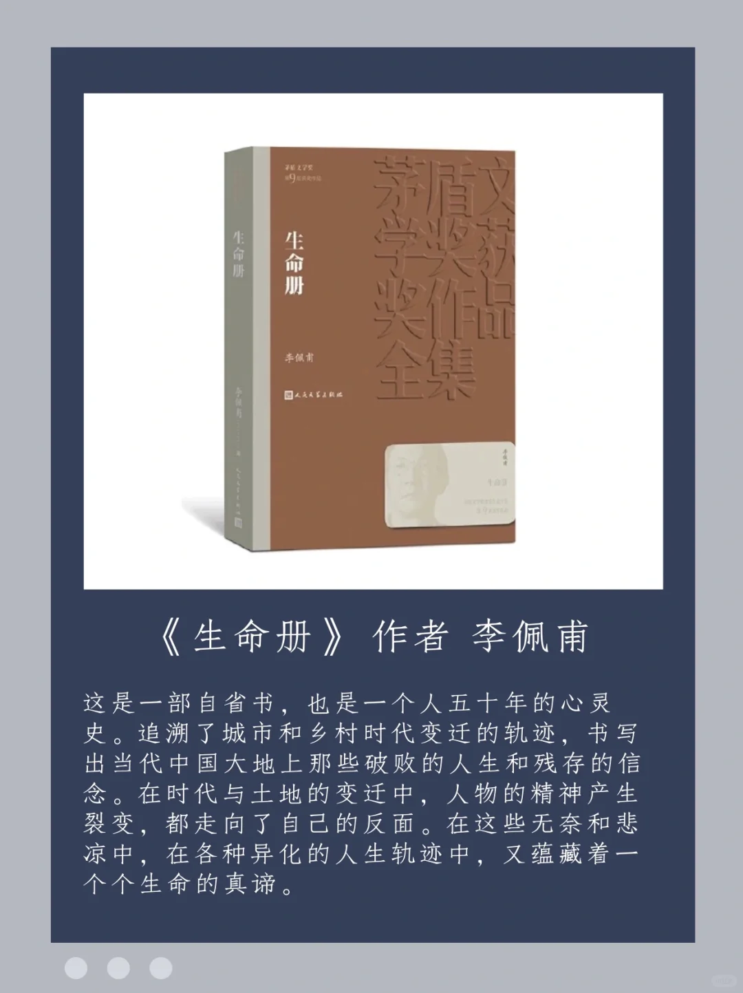 茅盾文学奖第九届获奖作品（2011-2014）