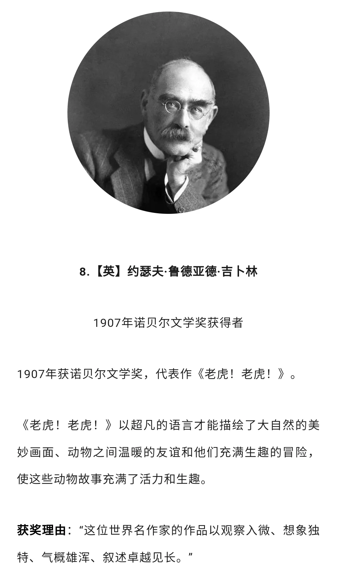 历年“诺贝尔文学奖”获得者作品及获奖理由