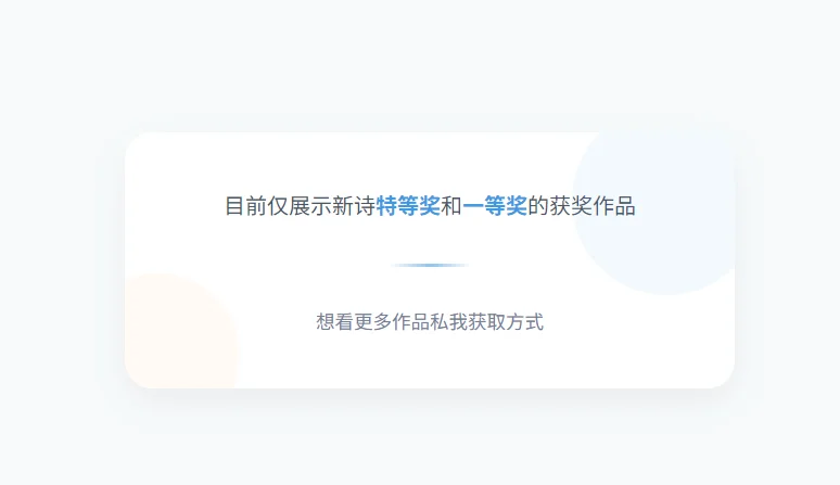 🌟2024全球华语大学生短诗大赛结果发布