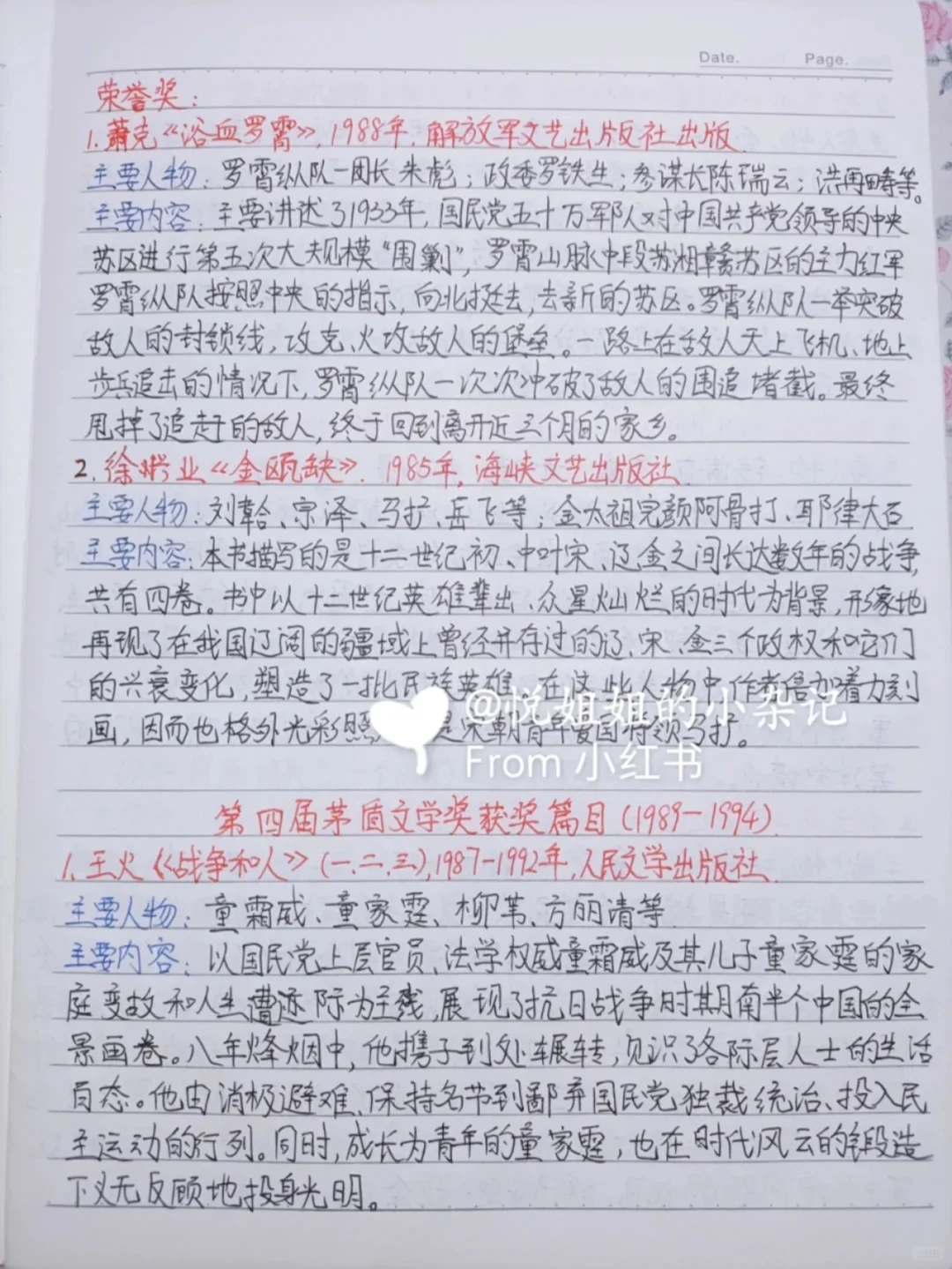 茅盾文学奖作品简介(一)