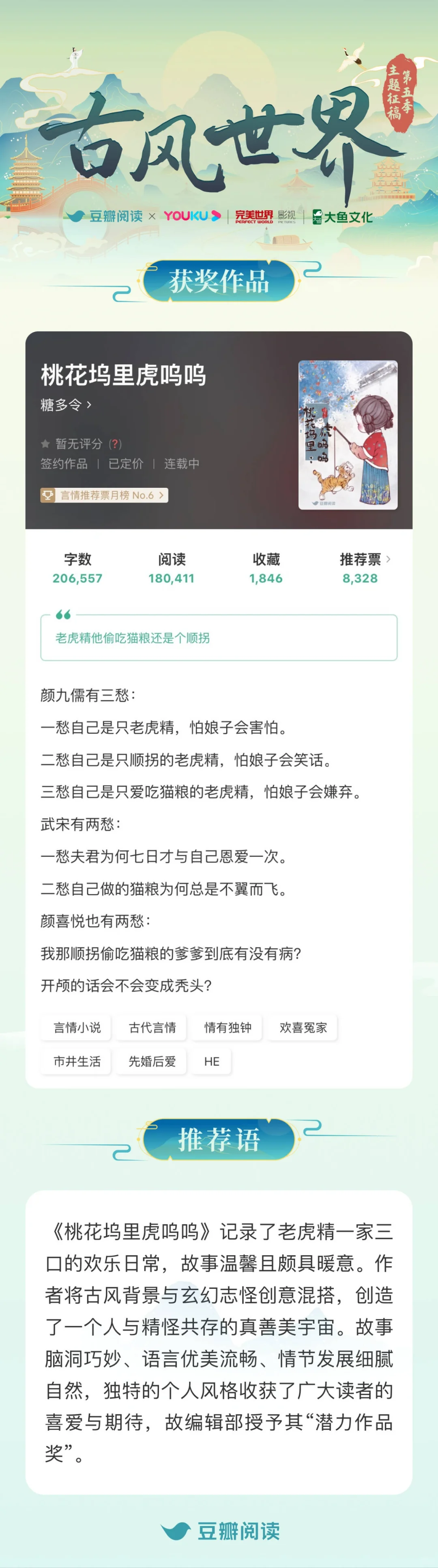 豆瓣阅读「古风世界」主题征稿获奖作品公布