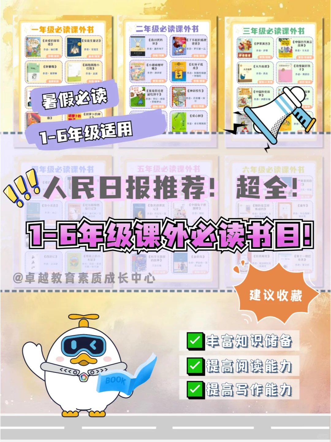 暑假必读 ‼️1-6年级课外书单🔥