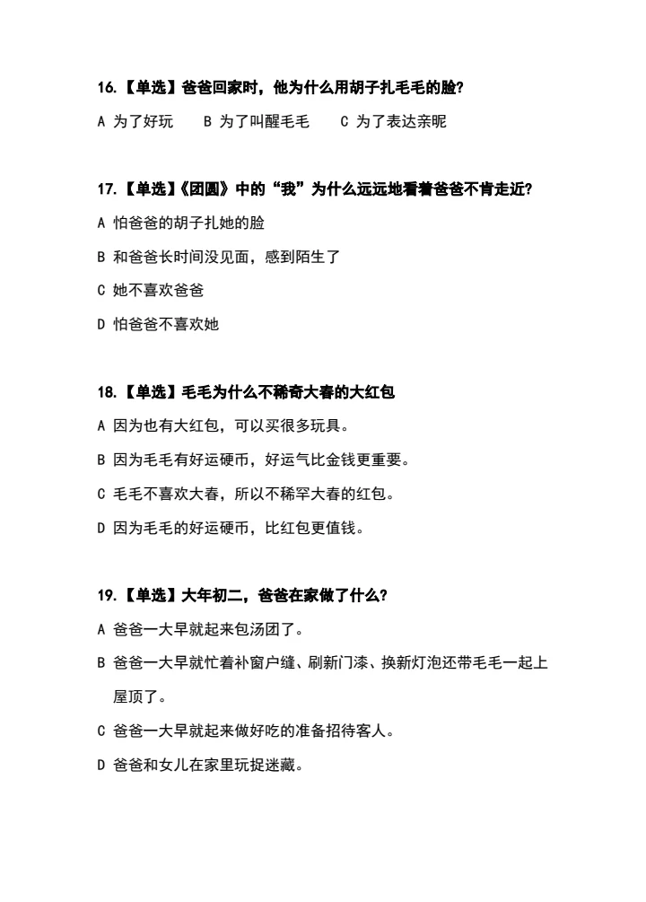 和孩子一起读书 小学生必读书目第18篇