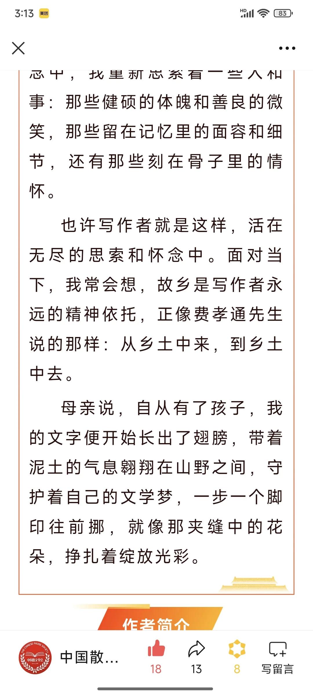 再次入选中国散文学会优秀作品排行榜