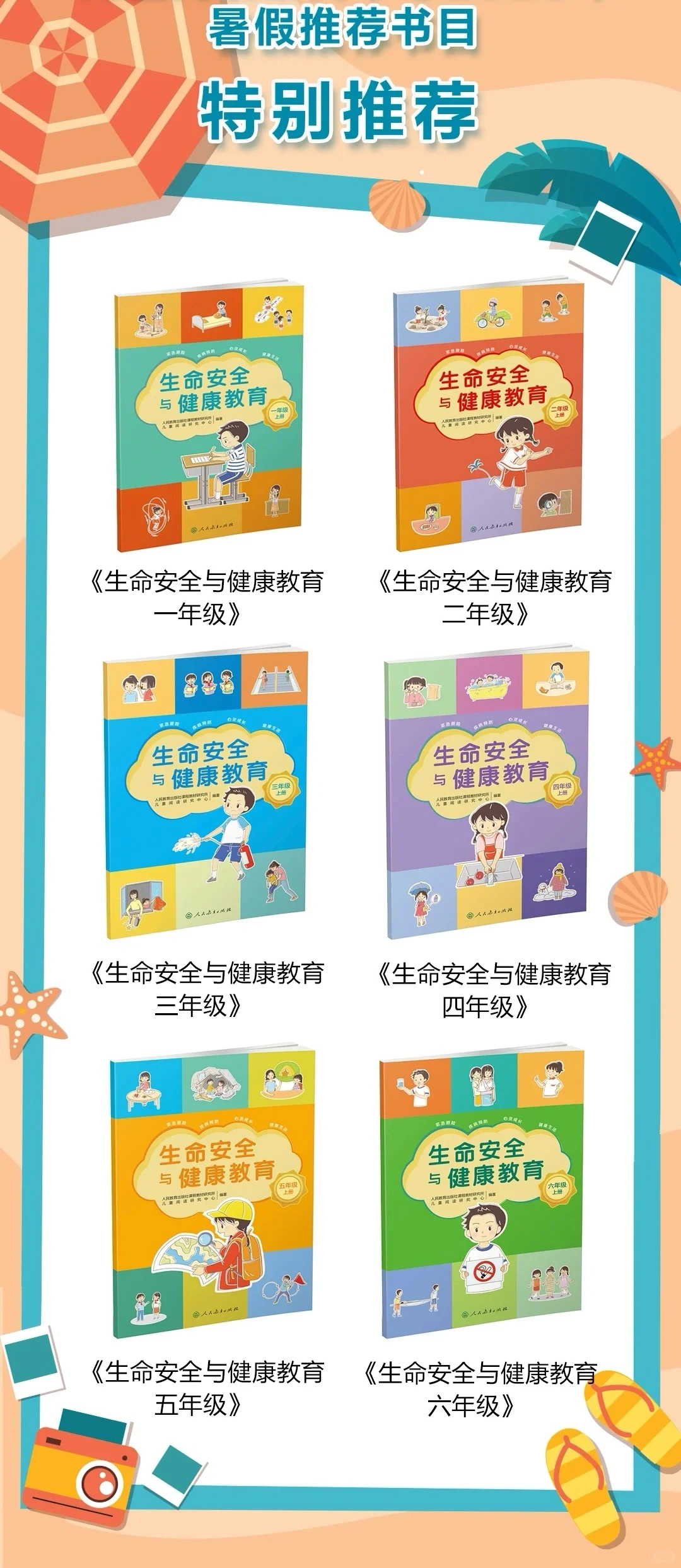 幼儿园、小学生暑假阅读书目来喽。