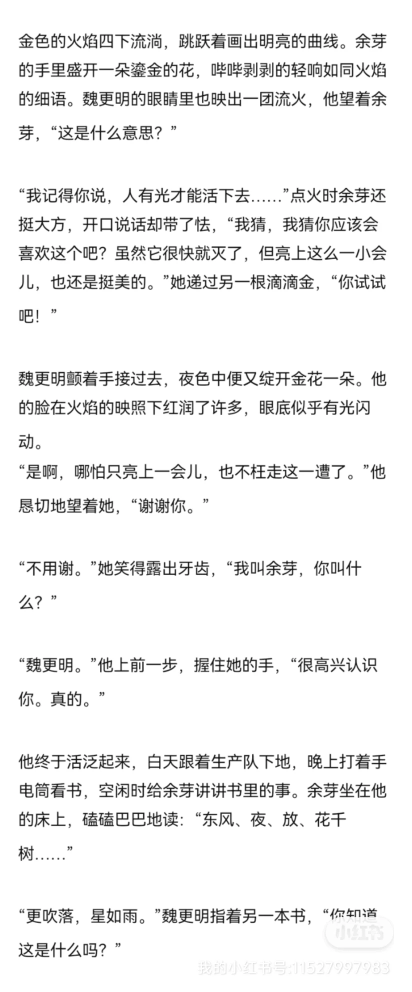 叶圣陶杯初赛96.5分作品分享《夜放》