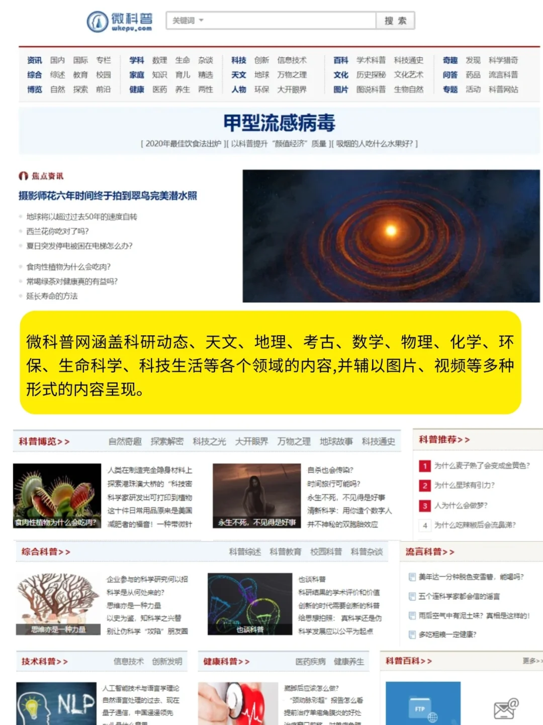 10个宝藏级儿童科普网站❗️疯狂涨知识