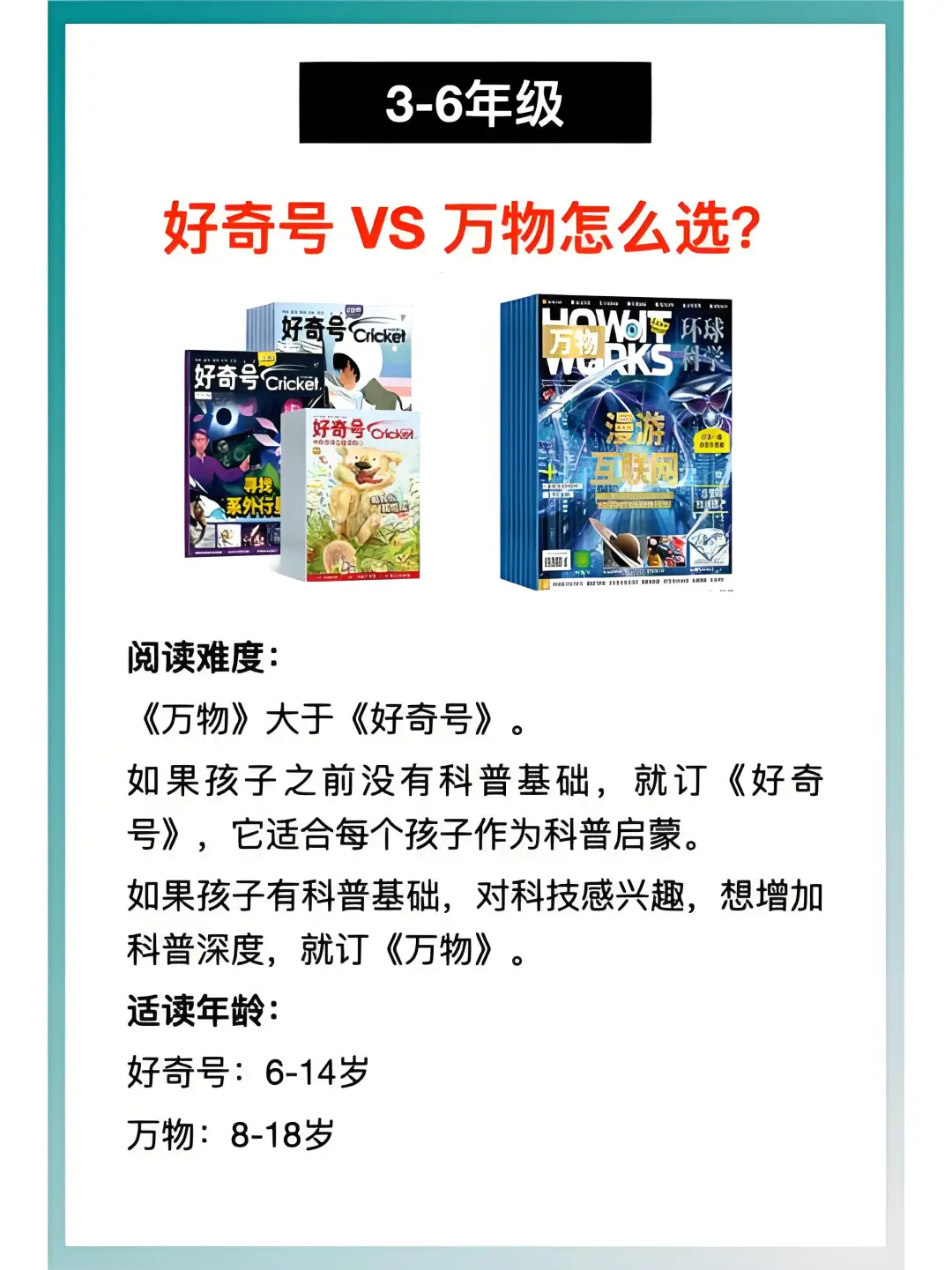 中小学学霸都在读的杂志