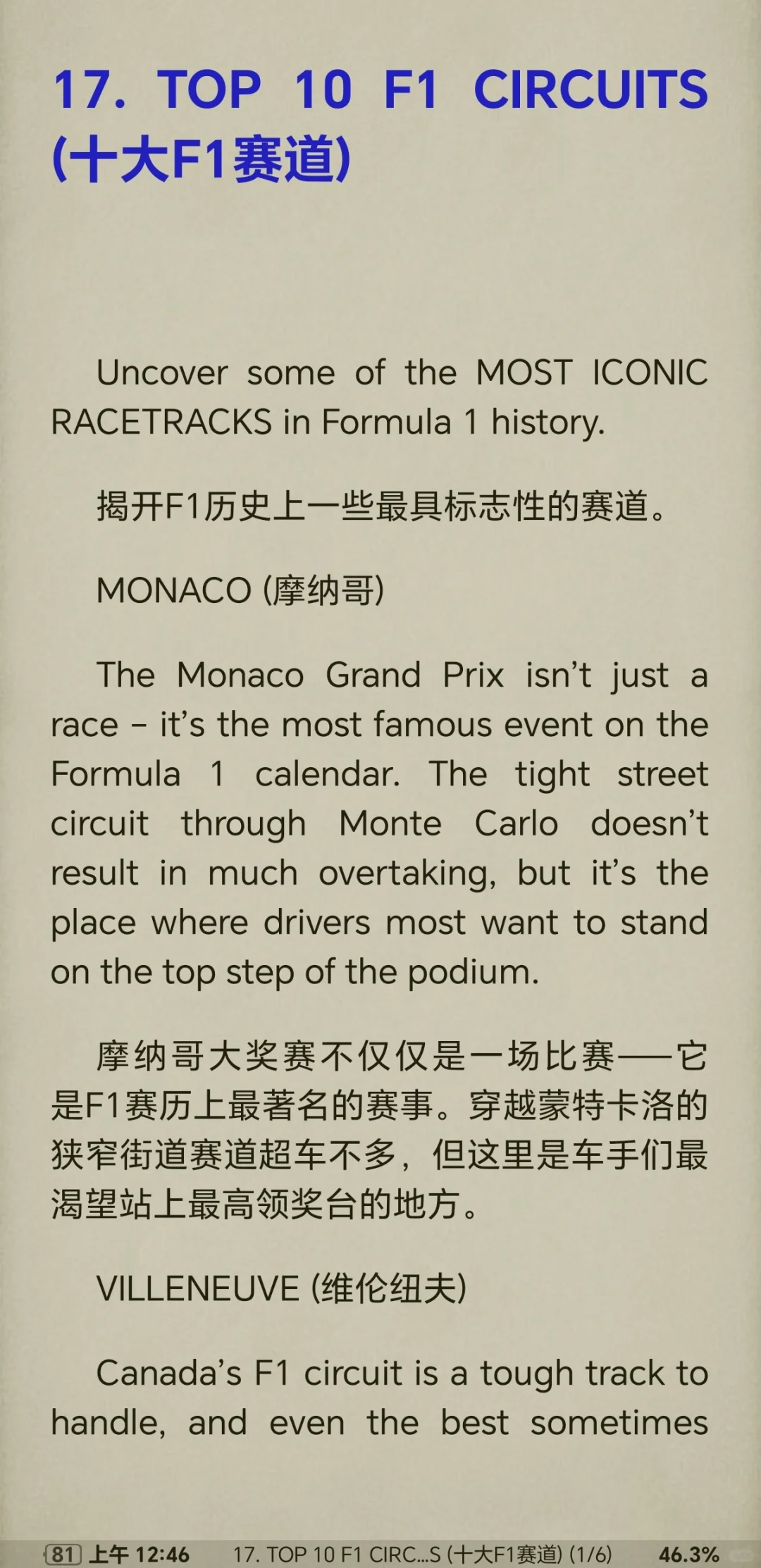 F1围场全明星|自制电子书|配合原版学习