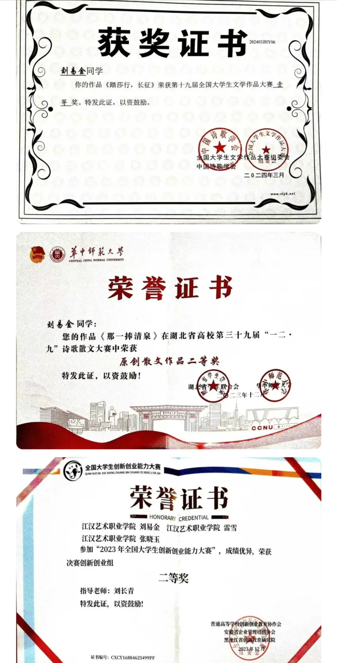 斩获第三十九届大学生文学作品大赛第一名