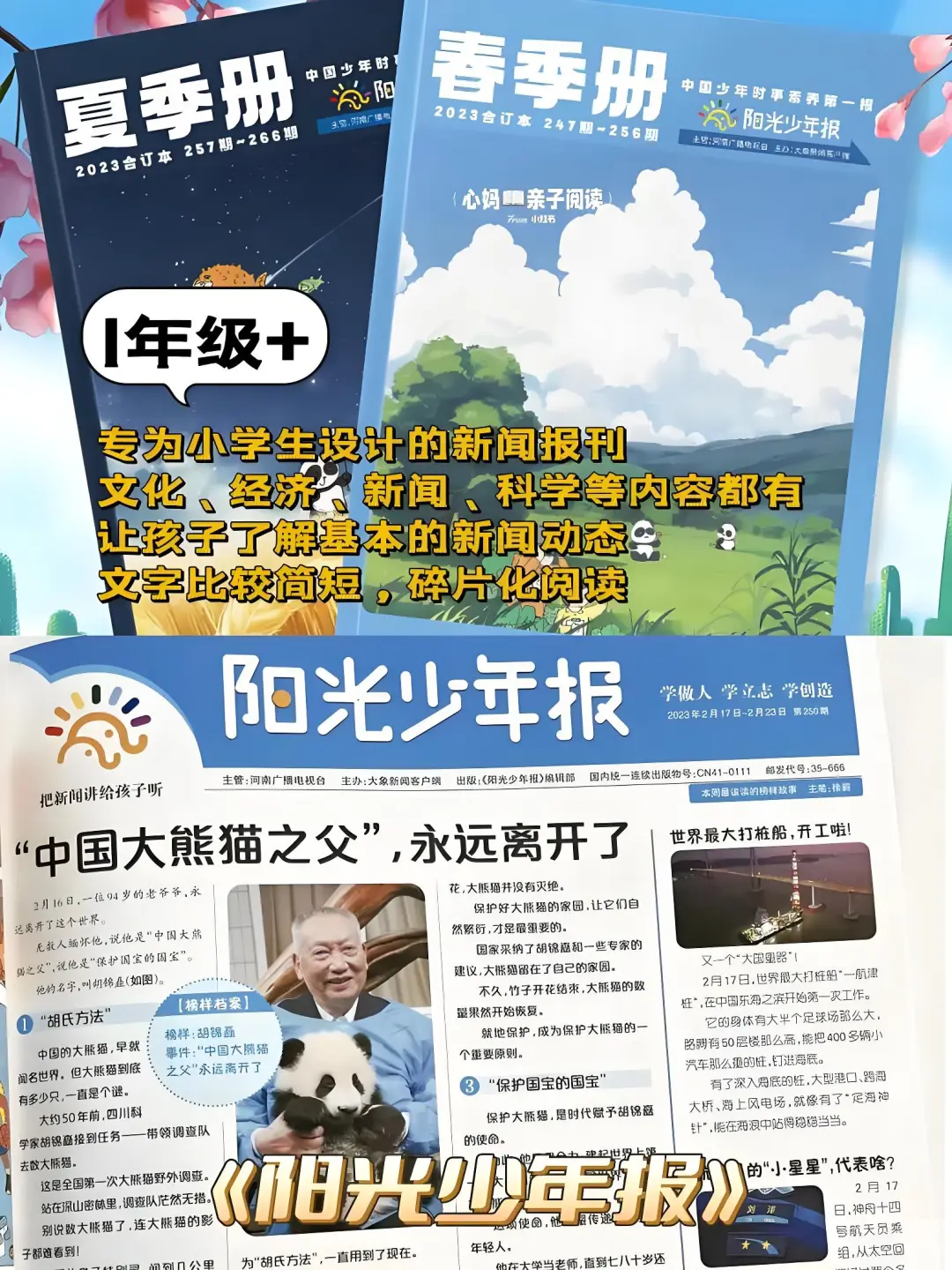 中小学学霸都在读的杂志