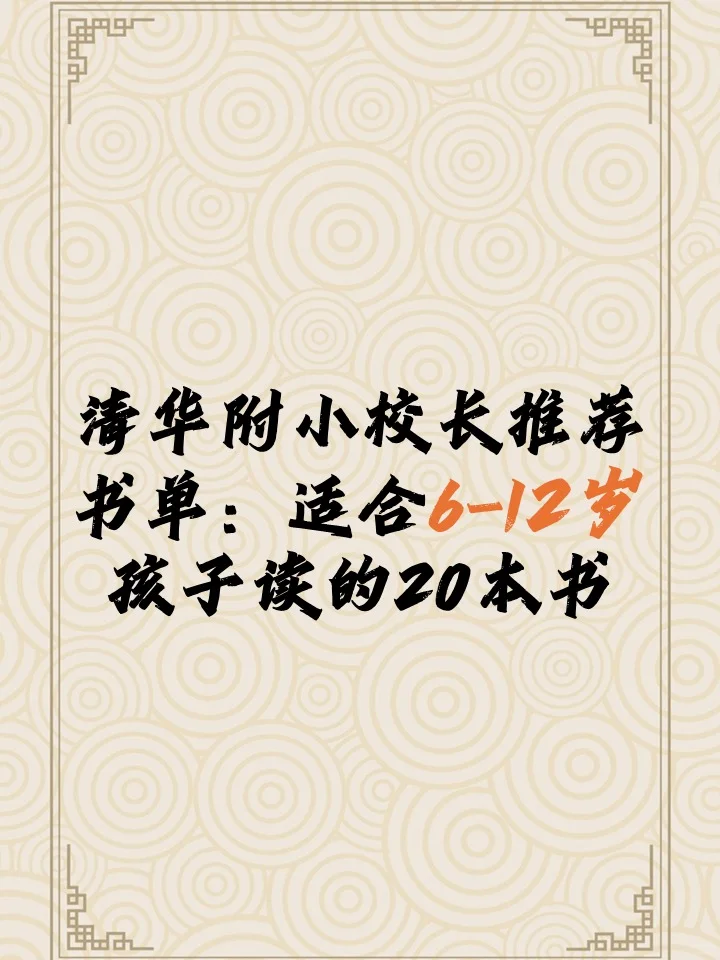 适合6-12岁孩子必读书目清单