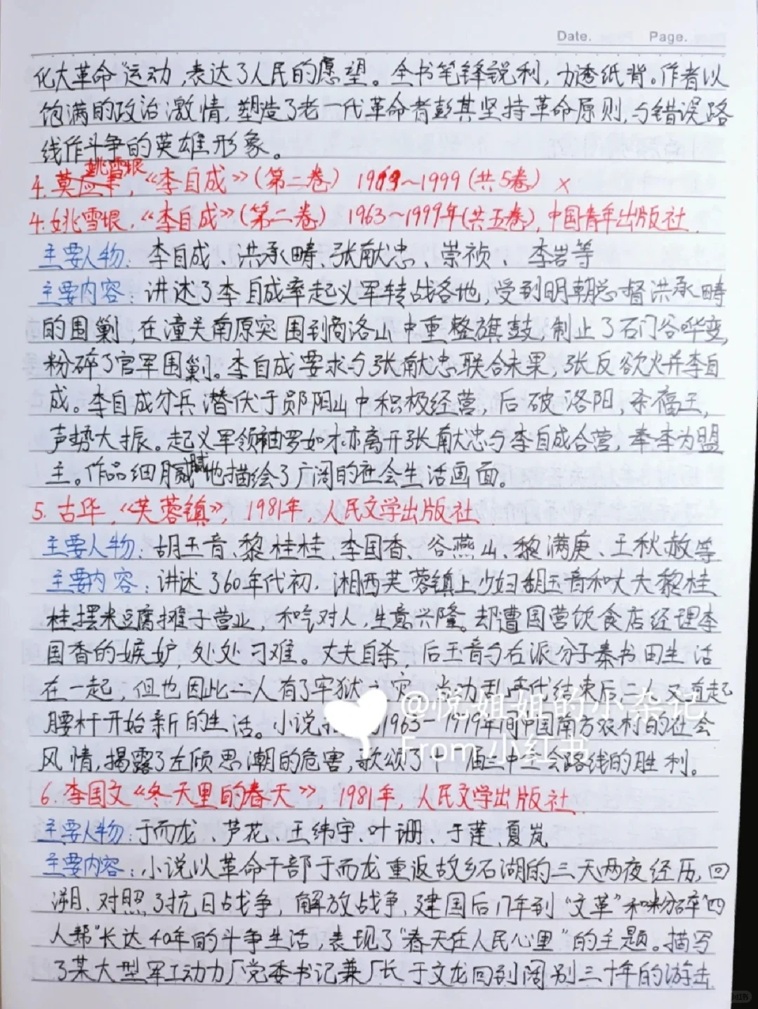茅盾文学奖作品简介(一)