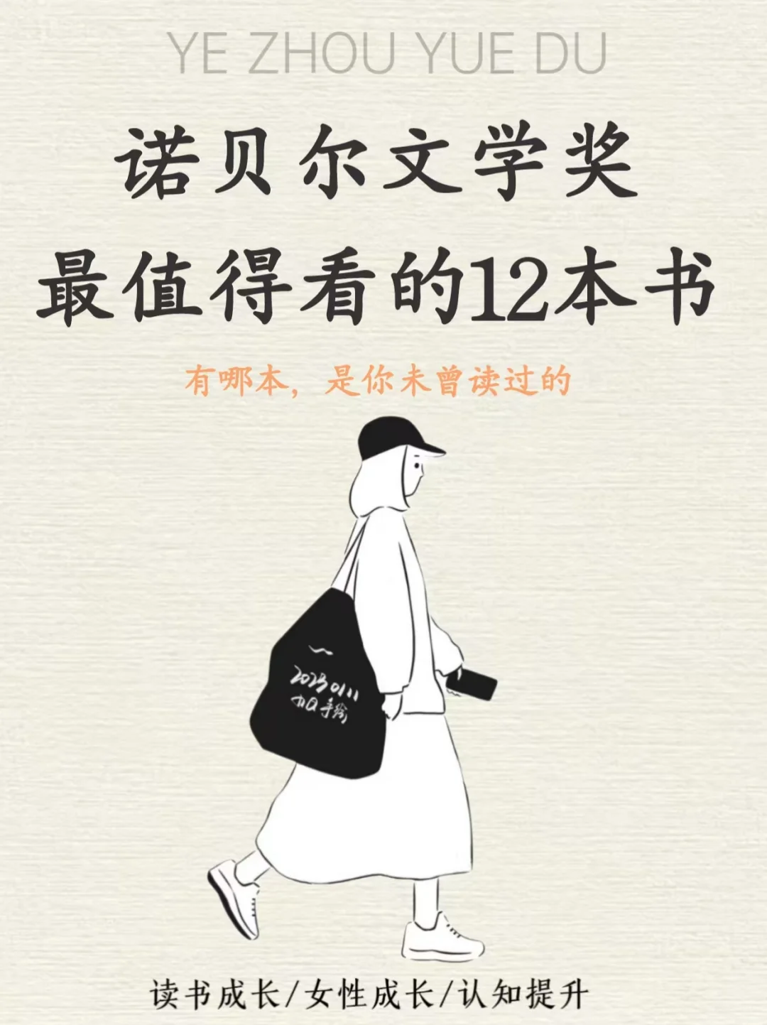 诺贝尔文学奖最值得看的12本书