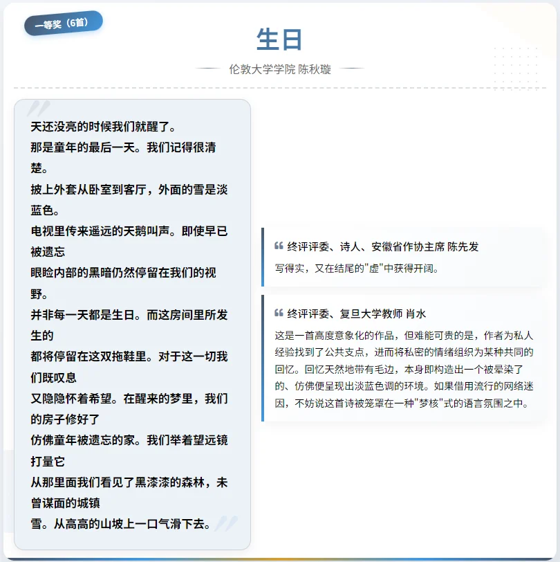 🌟2024全球华语大学生短诗大赛结果发布