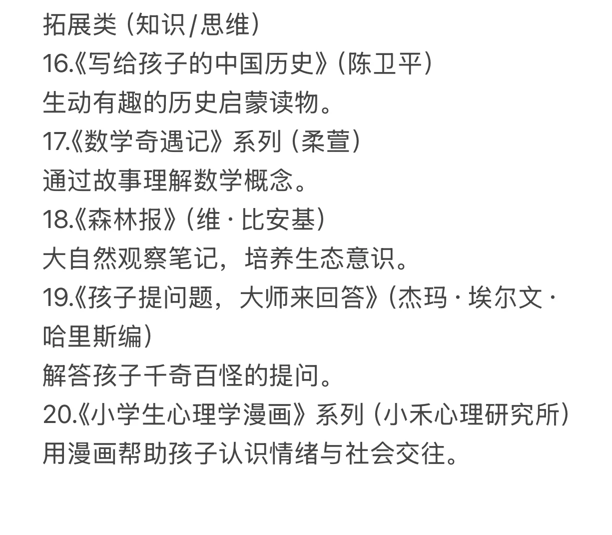 适合小学生看的20本书📖