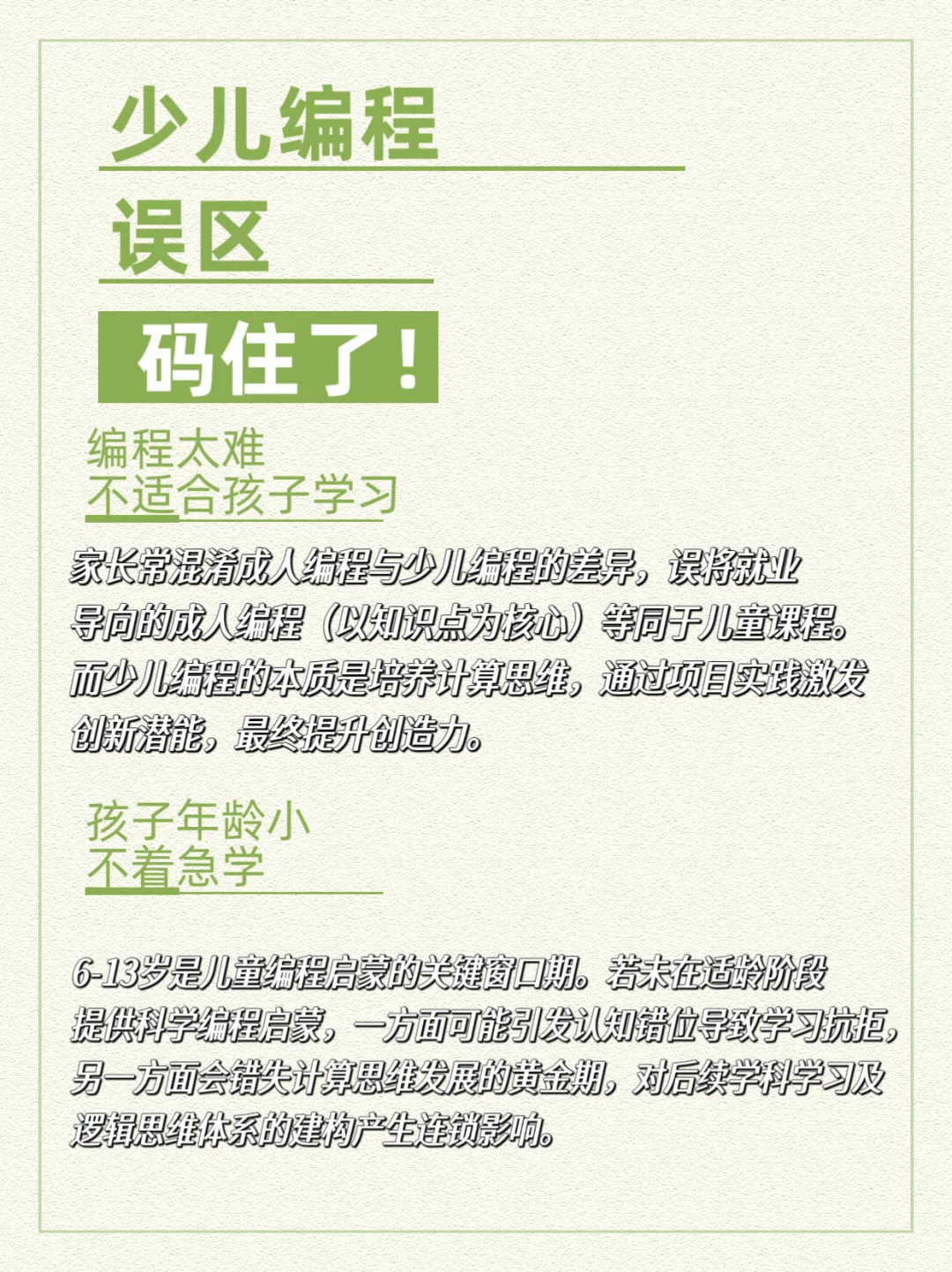 1分钟读懂少儿编程！家长必看指南