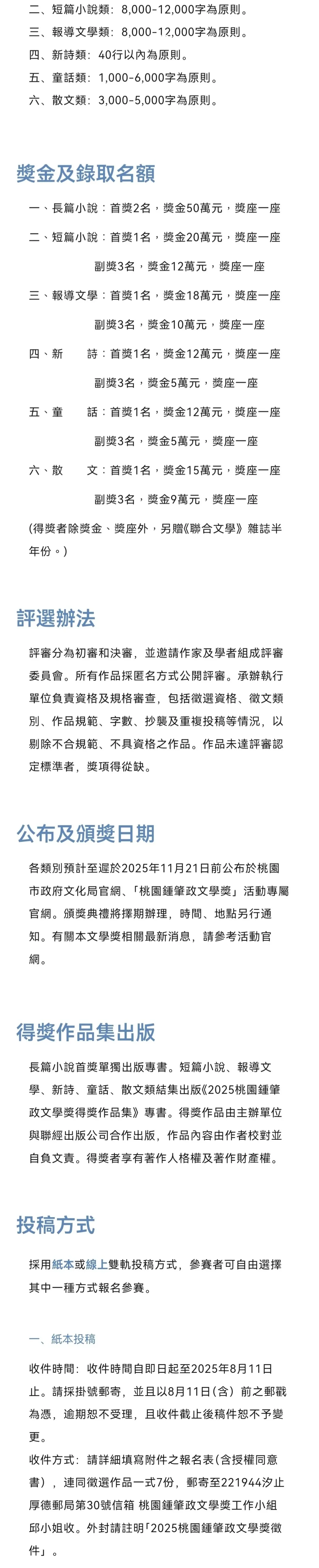 台湾桃园钟肇政文学奖征稿及获奖作品分析