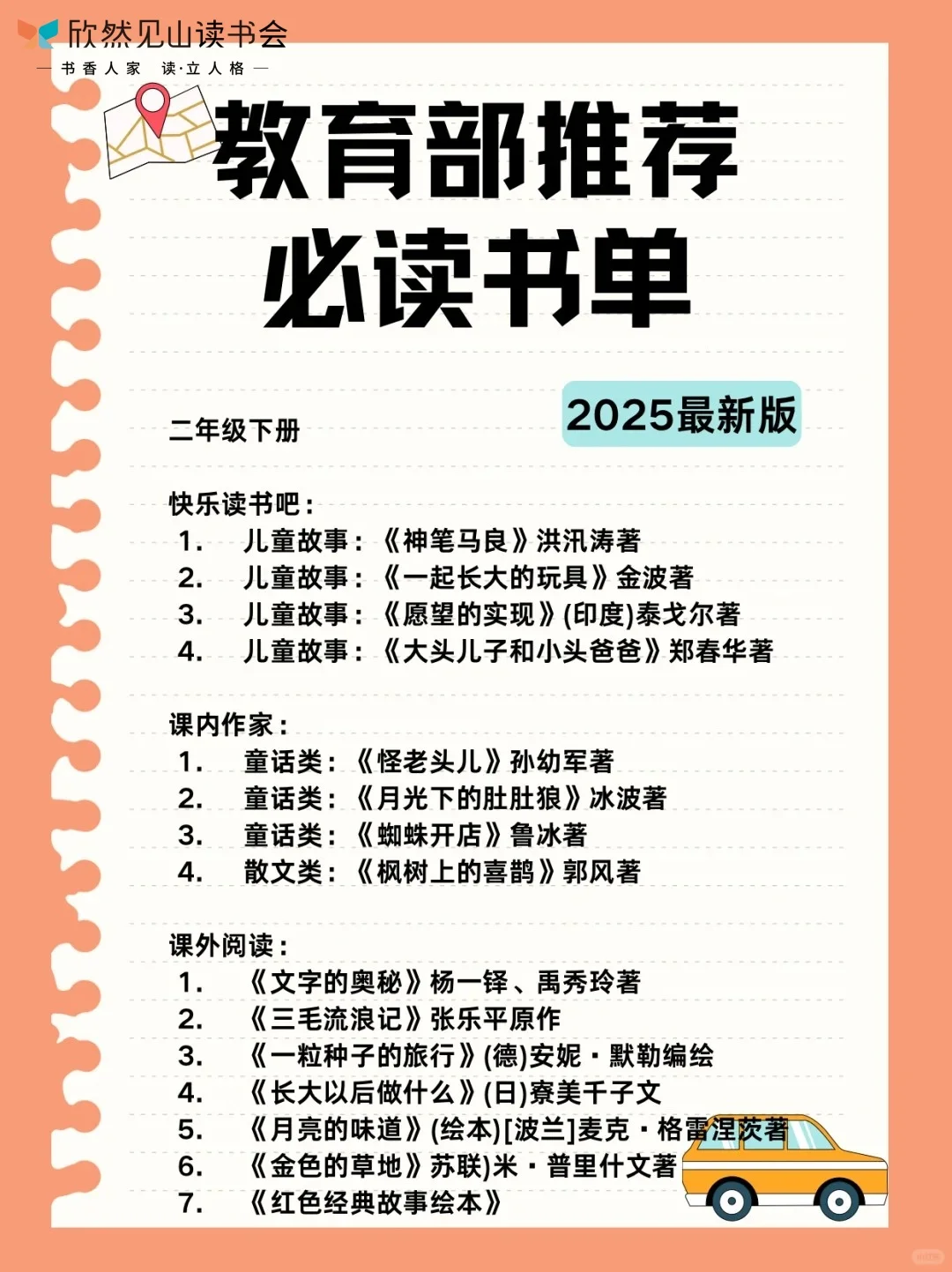 教育部推荐必读书单，暑期让孩子跟着读