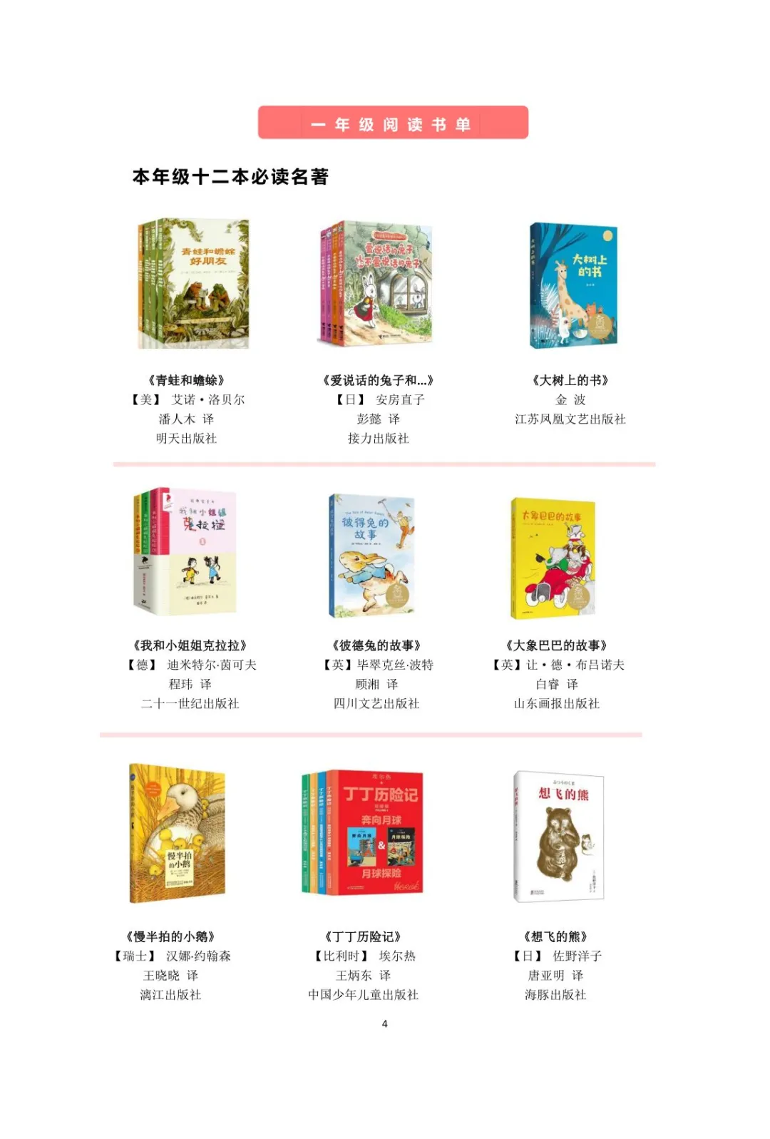 小初跳级书单！非常全面！赶紧收藏！
