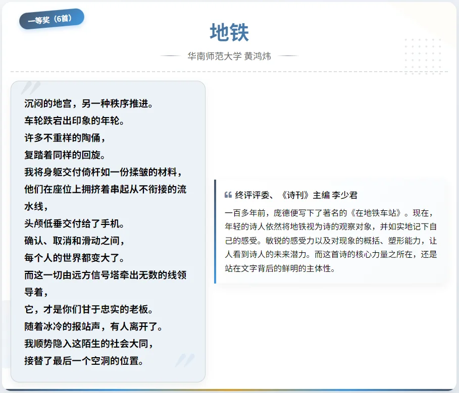 🌟2024全球华语大学生短诗大赛结果发布